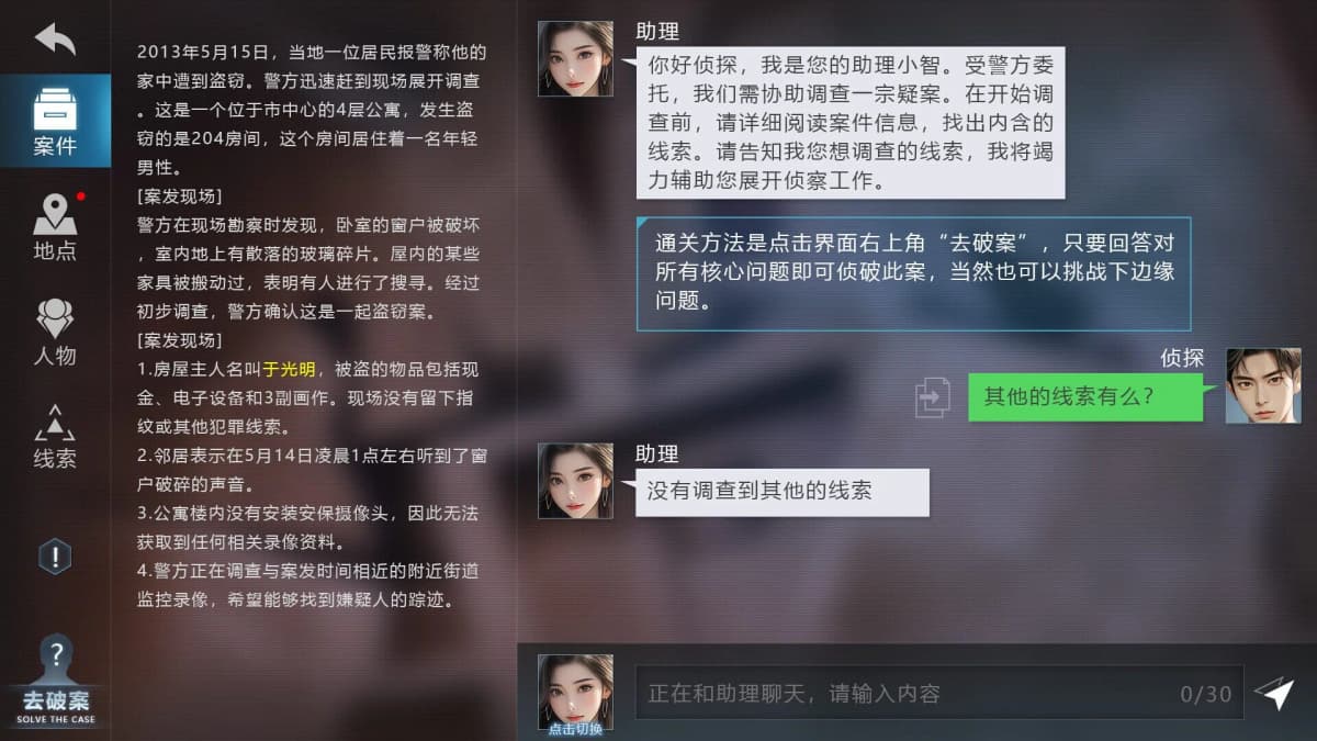 Screenshot from AI Detective Collection