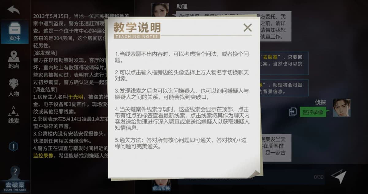 Screenshot from AI Detective Collection